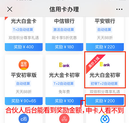 信用卡推广返佣平台app